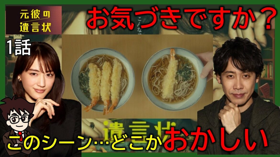 【元彼の遺言状】第1話考察！愛犬は名探偵？海老天蕎麦に謎が隠されてる？「第19回『このミステリーがすごい!』大賞」の大賞受賞作品がドラマ化！※ネタバレ注意【綾瀬はるか】【大泉洋】【考察】