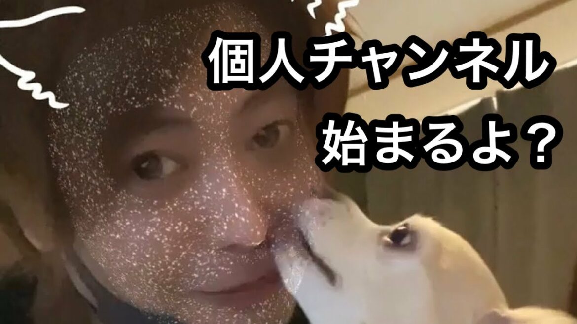 【初投稿】個人チャンネル開設しました😃