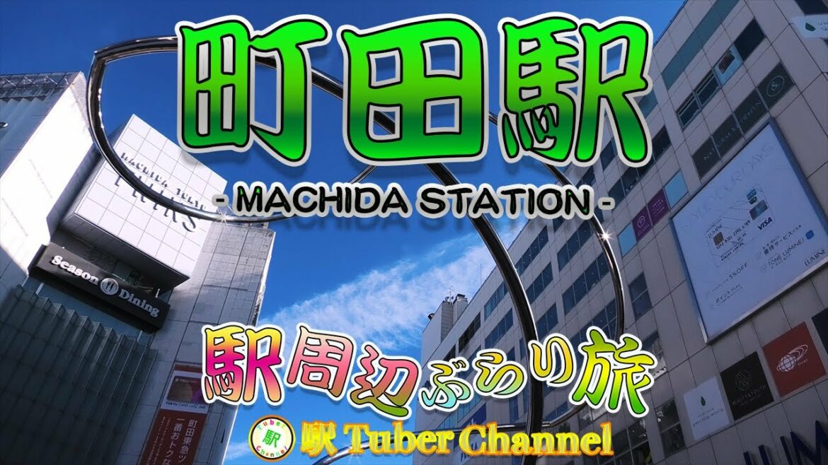 【小田急線】町田駅の周辺をぶらり旅 – Travel around MACHIDA Station – 【小田急線】町田駅の周辺をぶらり旅 - Travel around MACHIDA Station -