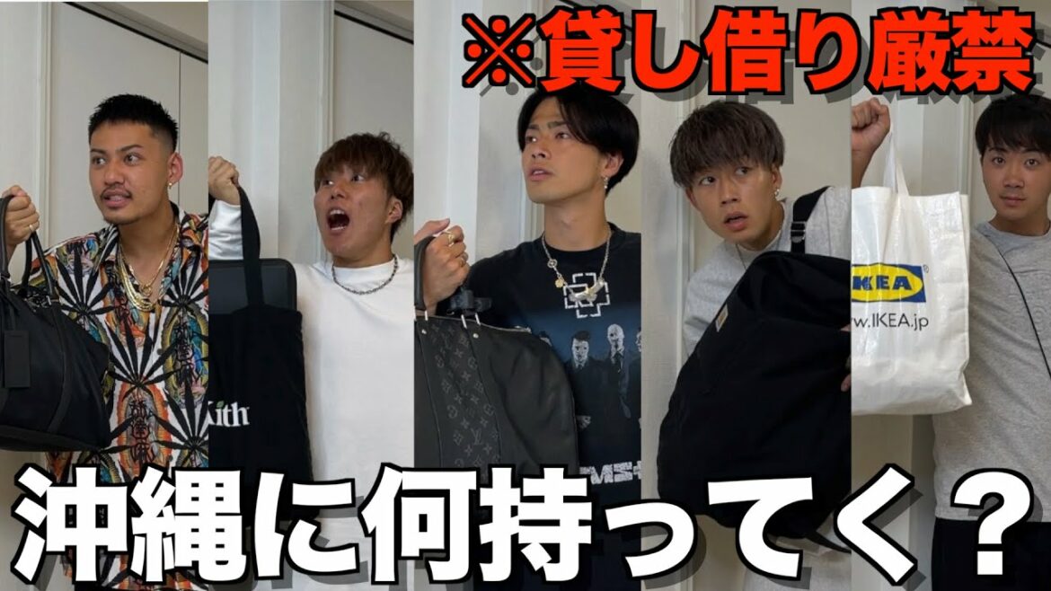 【待望】沖縄に行くためのパッキング選手権やったら持ち物意外すぎたwwwww