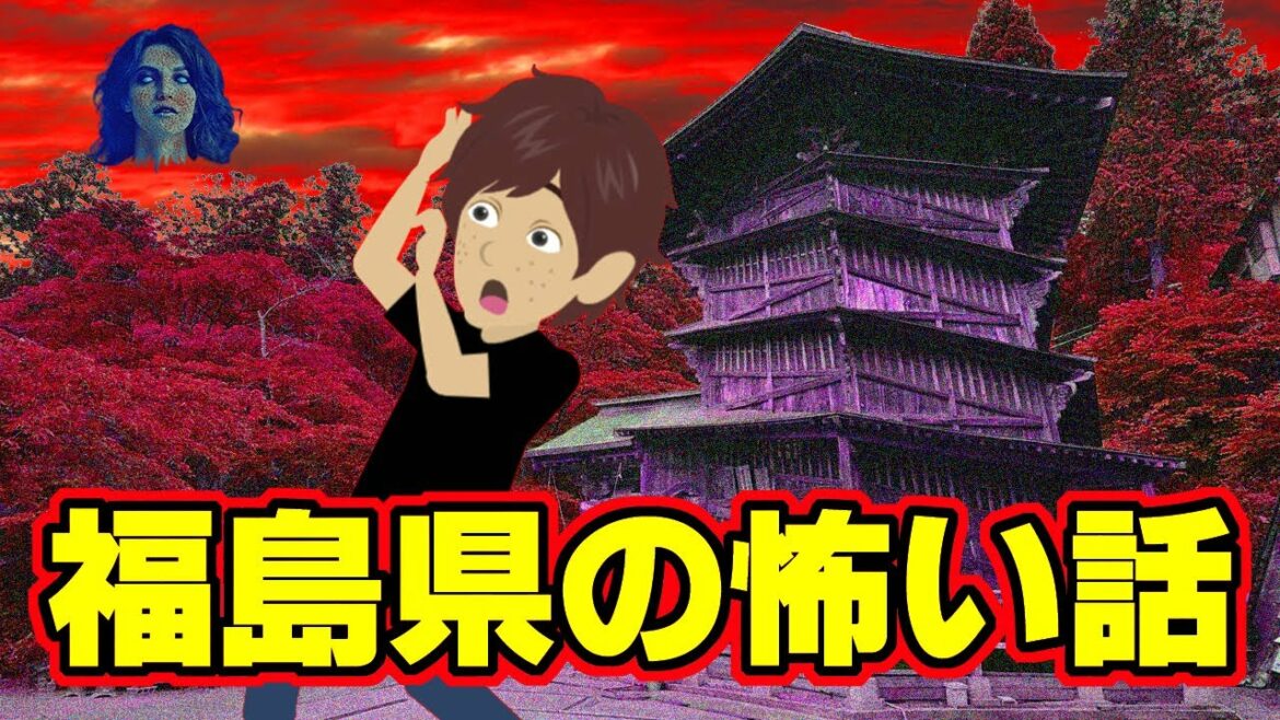 【怖い話アニメ】福島県の怖い話(真夜中の事故・弁天山の洋館) 【怖い話アニメ】福島県の怖い話(真夜中の事故・弁天山の洋館)