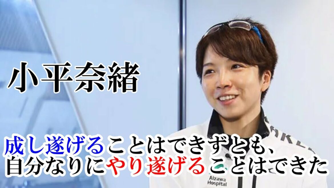 【感動】小平奈緒が語った〝ことば〟北京オリンピックを終えて思うこととは
