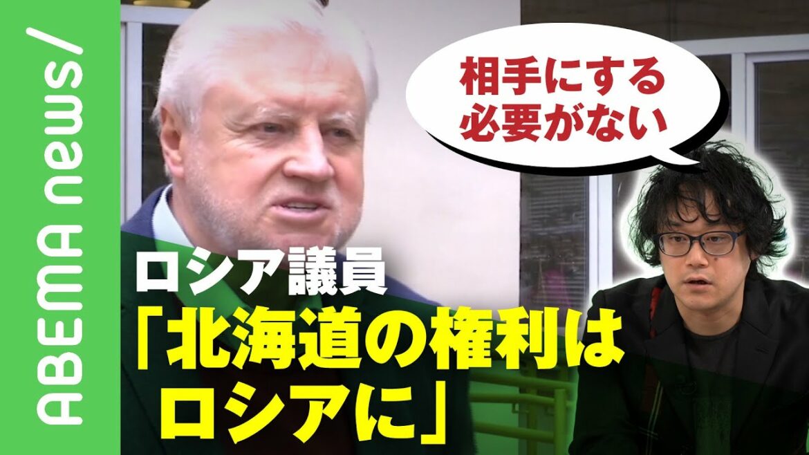 【暴論】「北海道の権利はロシアに」露議員がウクライナ危機に乗じて主張【北方領土】｜#アベヒル《アベマで放送中》