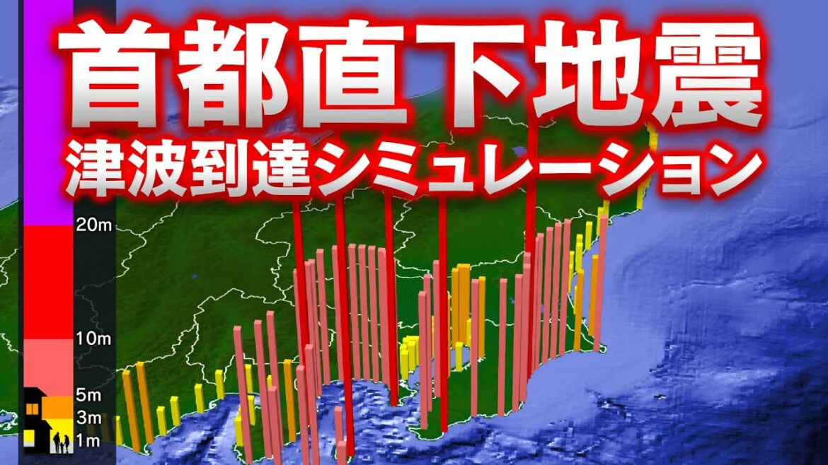 【最悪クラス】首都直下巨大地震 津波到達シミュレーション(全4ケース) 【最悪クラス】首都直下巨大地震 津波到達シミュレーション(全4ケース)