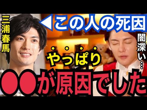 【真相】もうハッキリ言います…。三浦春馬さんの”不可解な死”に潜む芸能界の闇について語ります【ガーシーch 暴露 東谷義和 城田優 佐藤健 小林麻耶 綾野剛 Z李 長澤まさみ 沢尻エリカ 真剣佑】 【真相】もうハッキリ言います...。三浦春馬さんの”不可解な死”に潜む芸能界の闇について語ります【ガーシーch 暴露 東谷義和 城田優 佐藤健 小林麻耶 綾野剛 Z李 長澤まさみ 沢尻エリカ 真剣佑】