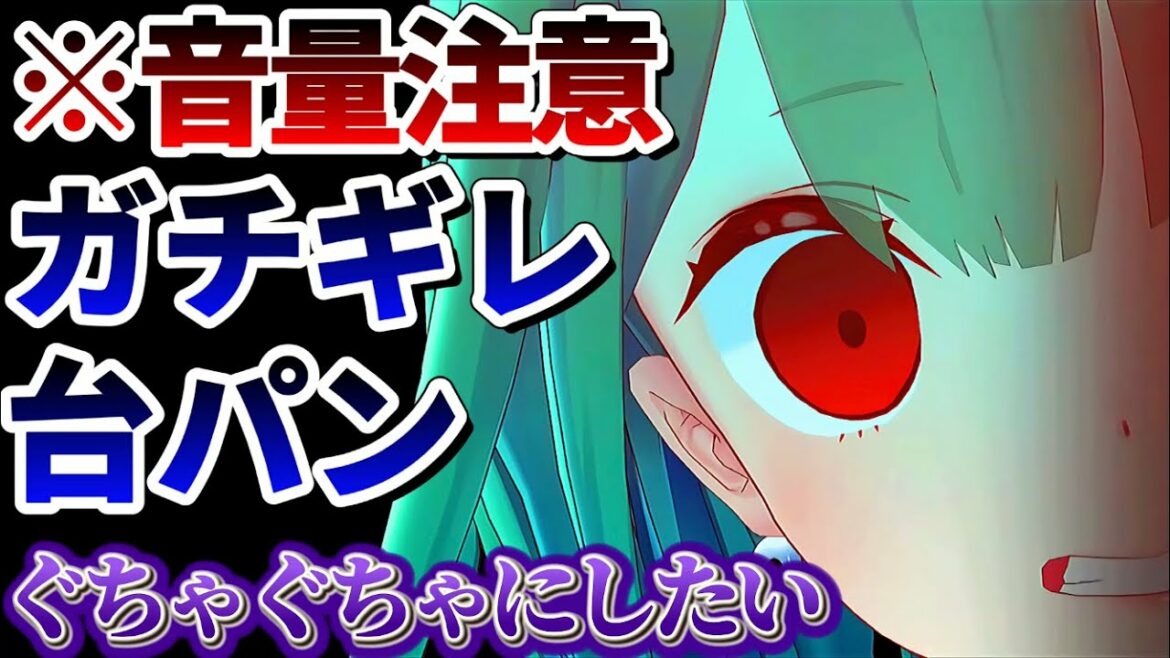 【音量注意】悪質な『ゴースティング』にブチギレ台パンするるしあちゃん【潤羽るしあ/ホロライブ切り抜き】