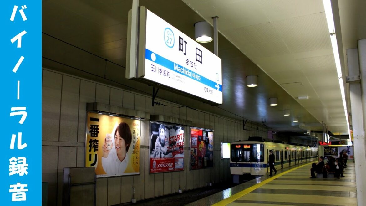 【音風景 臨場感】 小田急線 町田駅 1・2番ホーム バイノーラル録音 (VSEのMHあり！ )