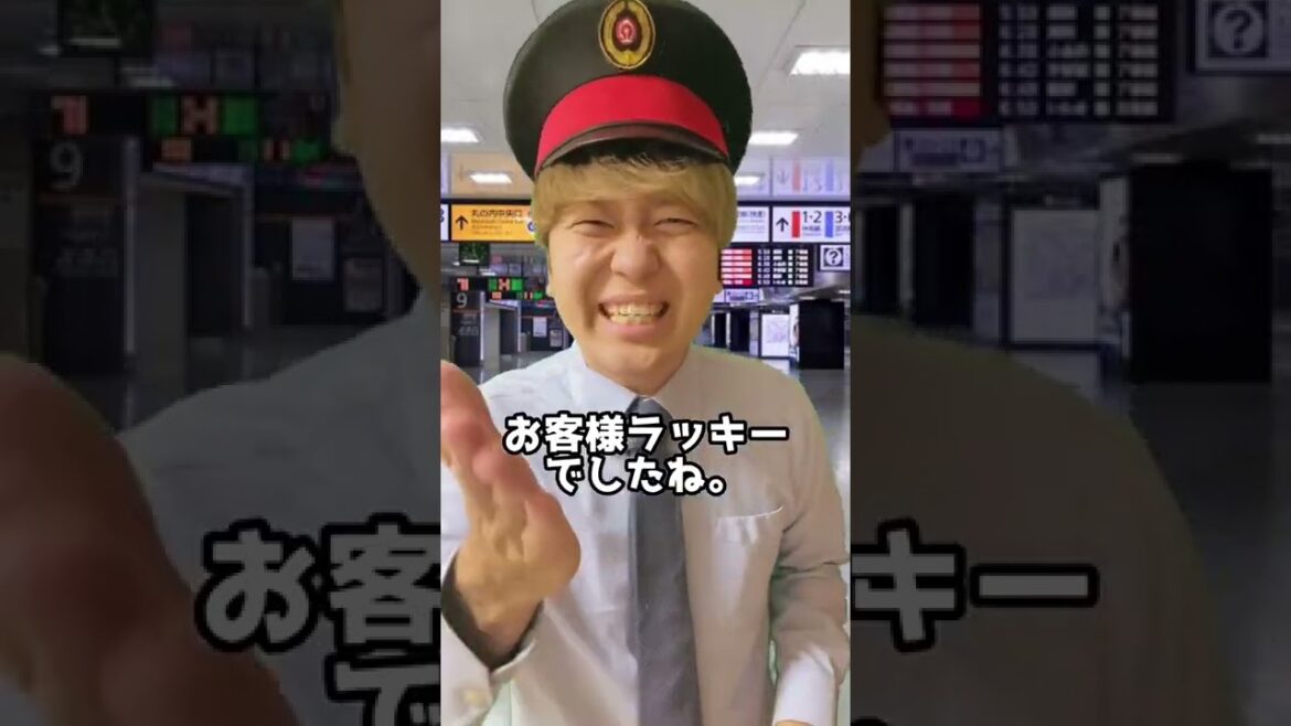 この駅員は、神。 #shorts この駅員は、神。 #shorts