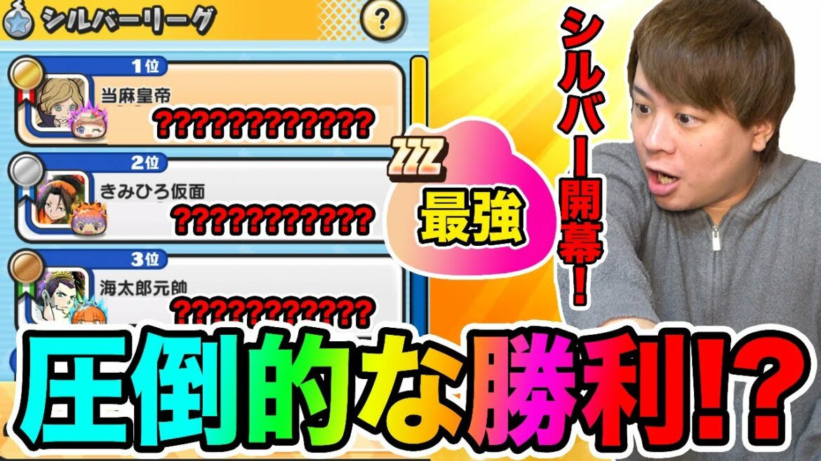 ぷにぷに「新スコアタシルバーリーグ!!」やはりあのキャラが圧倒的に強すぎるwwwwww【妖怪ウォッチぷにぷに】〜三国志コラボイベント〜 Yo-kai Watch part1320とーまゲーム ぷにぷに「新スコアタシルバーリーグ!!」やはりあのキャラが圧倒的に強すぎるwwwwww【妖怪ウォッチぷにぷに】〜三国志コラボイベント〜 Yo-kai Watch part1320とーまゲーム