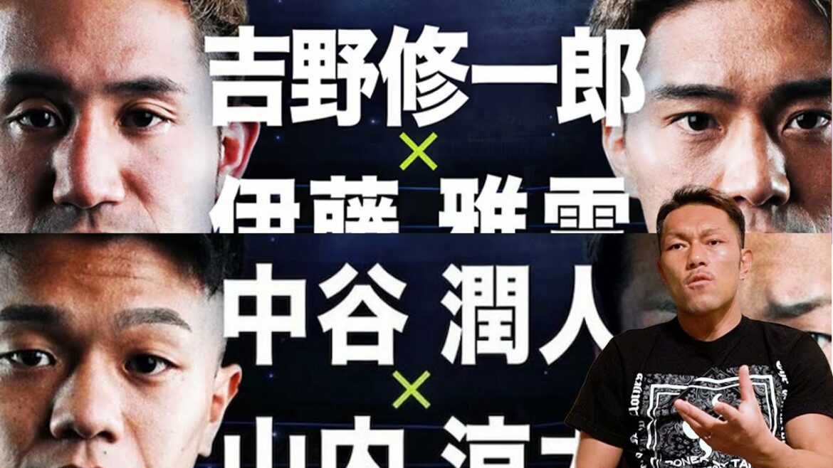 ゴロフキンVS村田諒太のアンダーカードを解説