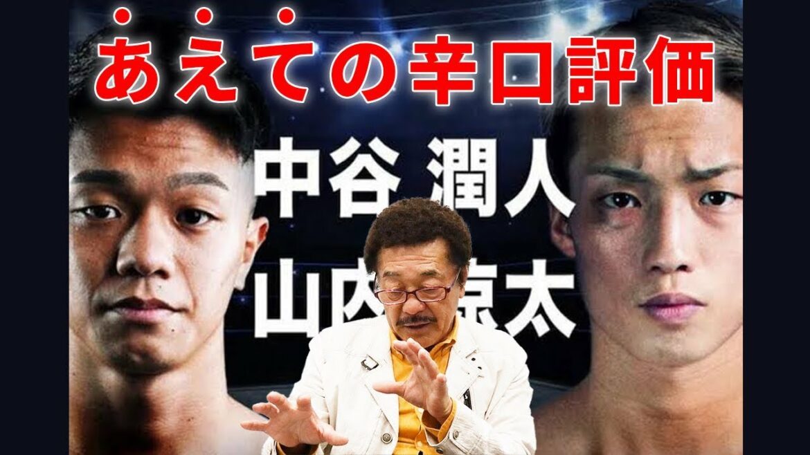 中谷潤人はまだまだ強くなる【試合解説】 中谷潤人はまだまだ強くなる【試合解説】