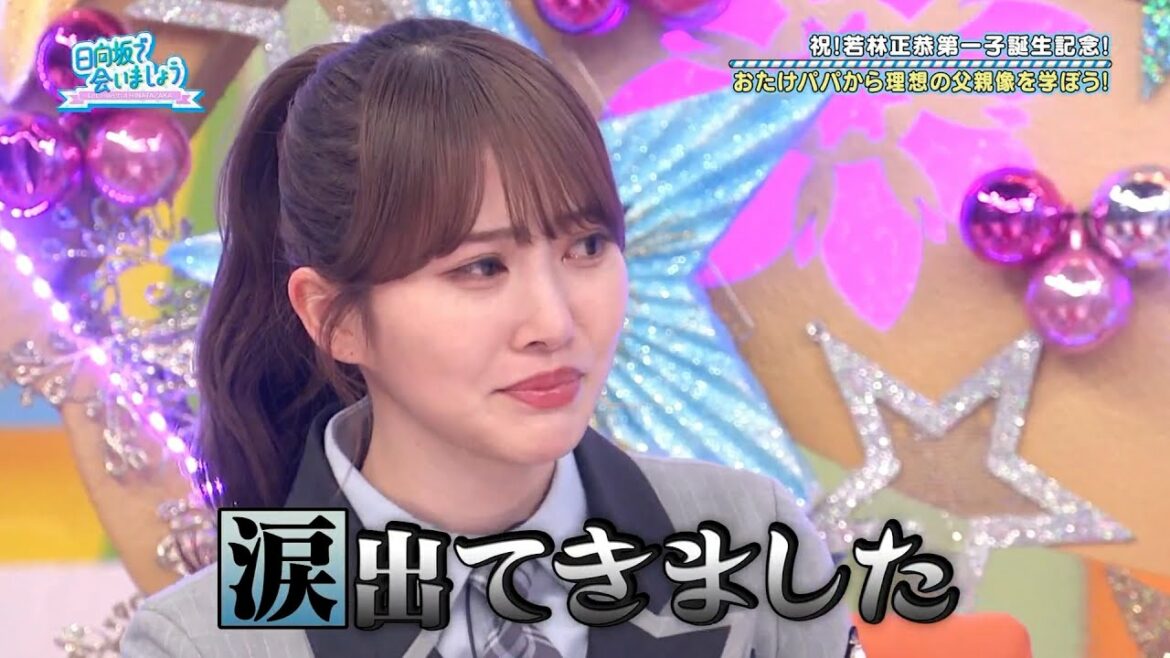 娘林を抱く若林さんを見て、加藤史帆が泣く。金村美玖と佐々木久美も。【日向坂46】【日向坂で会いましょう】 娘林を抱く若林さんを見て、加藤史帆が泣く。金村美玖と佐々木久美も。【日向坂46】【日向坂で会いましょう】