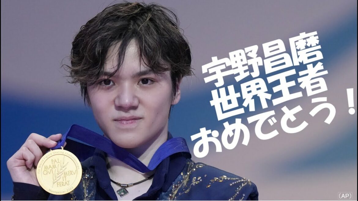 宇野昌磨 世界選手権初の金メダル　まとめスライドショー