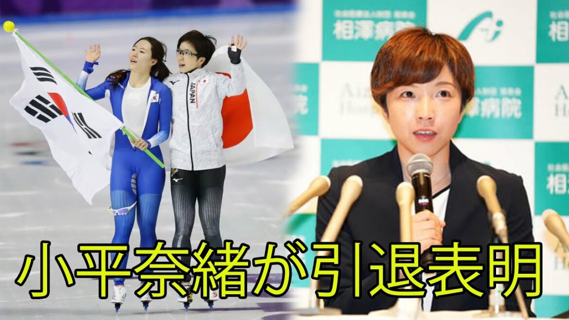 小平奈緒が10月で引退表明。「平昌五輪の感動的な金メダルと強さはこれからも名場面として記録にも記憶にも残り続けるでしょう」