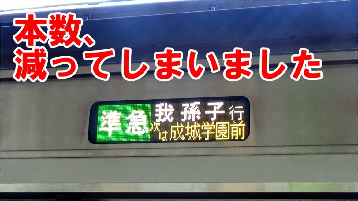 小田急の準急について詳しくなれる動画です