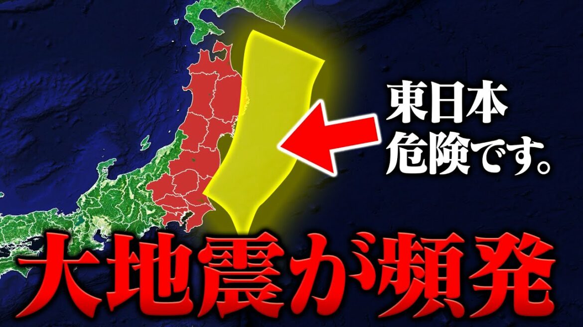 東北〜関東では大規模な地震が頻発します。日本の中でも特に地震が多い地域 東北〜関東では大規模な地震が頻発します。日本の中でも特に地震が多い地域