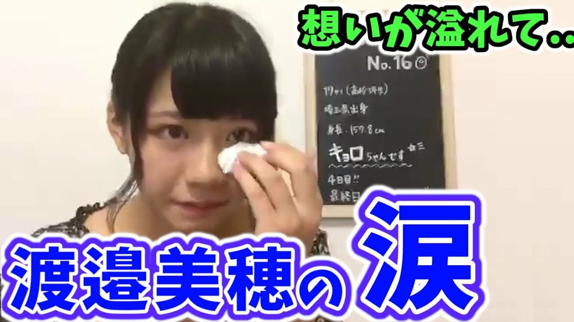 渡邉美穂、オーディション中に涙が止まらなくなる..けやき坂への想いが強すぎて【文字起こし】日向坂46