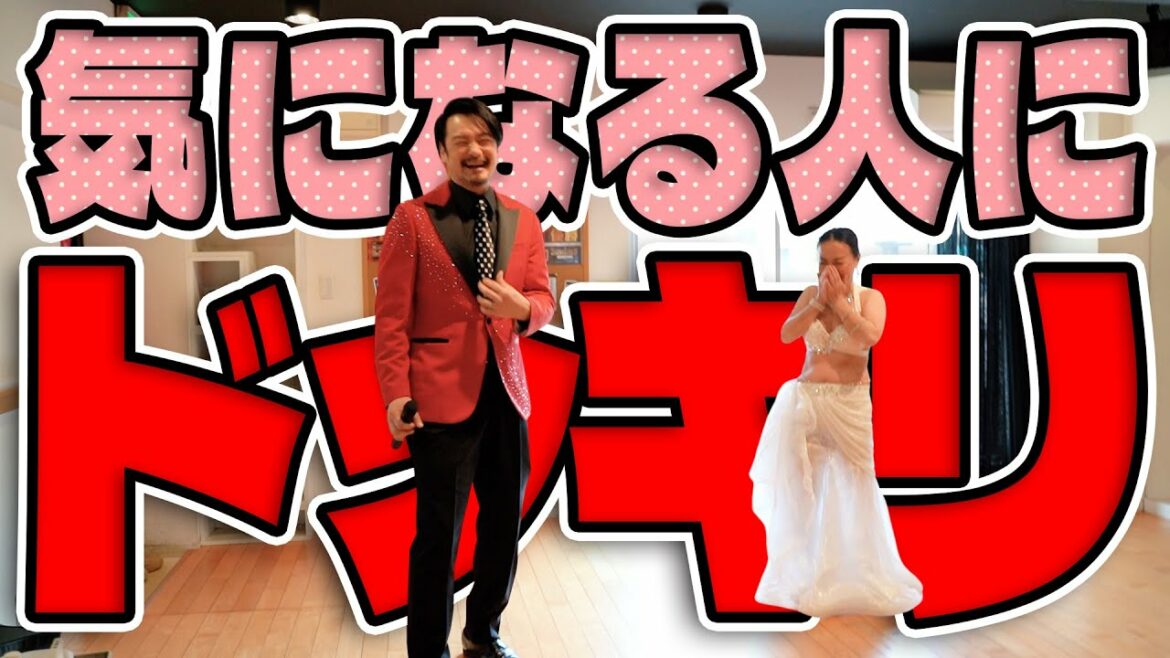 純烈小田井企画【気になる人にドッキリ!】 純烈小田井企画【気になる人にドッキリ!】