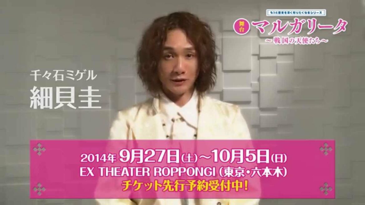 舞台「マルガリータ～戦国の天使たち～」コメントムービー（細貝圭、鈴木拡樹、井深克彦、染谷俊之）