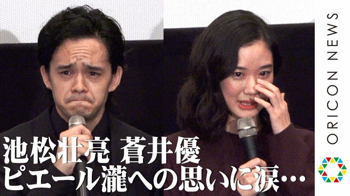 蒼井優＆池松壮亮、ピエール瀧の更生願い涙ぐむ「許す力も必要」　映画『宮本から君へ』完成披露舞台あいさつ
