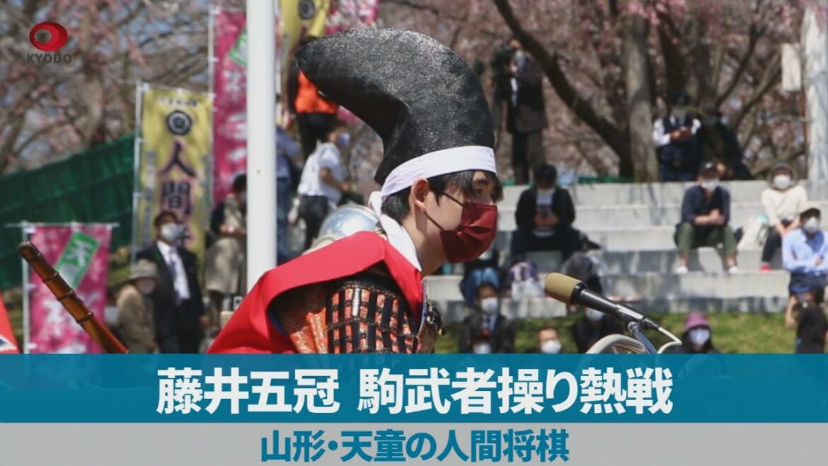 藤井五冠、駒武者操り熱戦 山形・天童の人間将棋