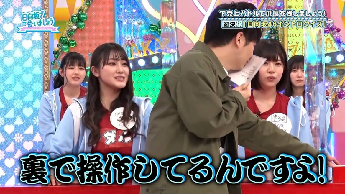 裏での操作を疑う潮紗理菜と小坂菜緒と金村美玖と松田好花【日向坂46】【日向坂で会いましょう】 裏での操作を疑う潮紗理菜と小坂菜緒と金村美玖と松田好花【日向坂46】【日向坂で会いましょう】