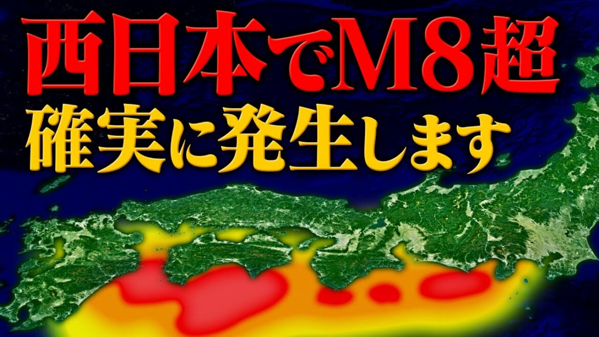 西日本でM8超の大地震発生が迫っています。切迫を示す地殻変動が南海トラフで起きている!? 西日本でM8超の大地震発生が迫っています。切迫を示す地殻変動が南海トラフで起きている!?