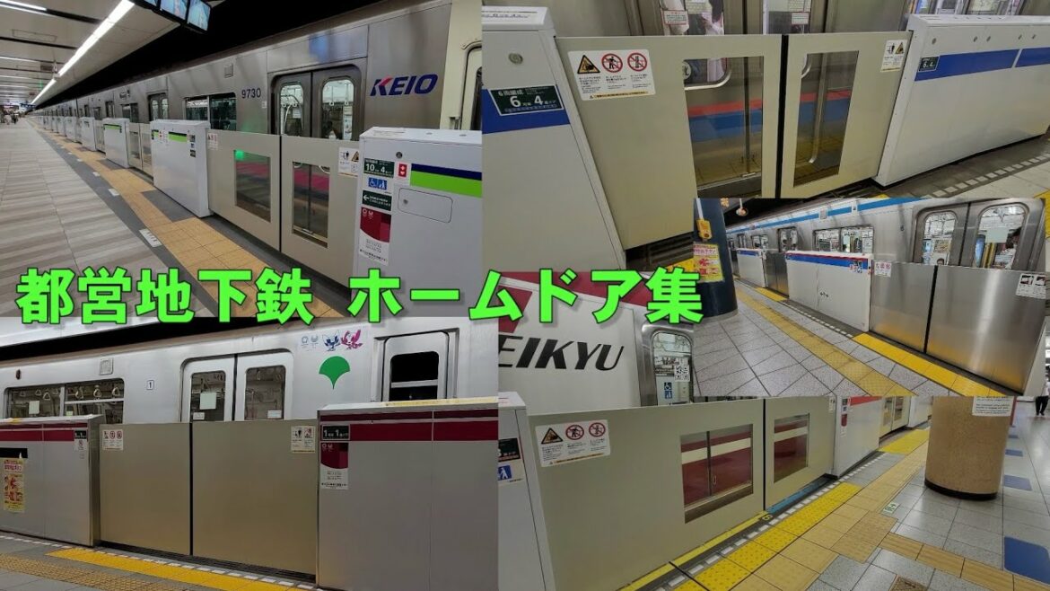 都営地下鉄 ホームドア稼働集