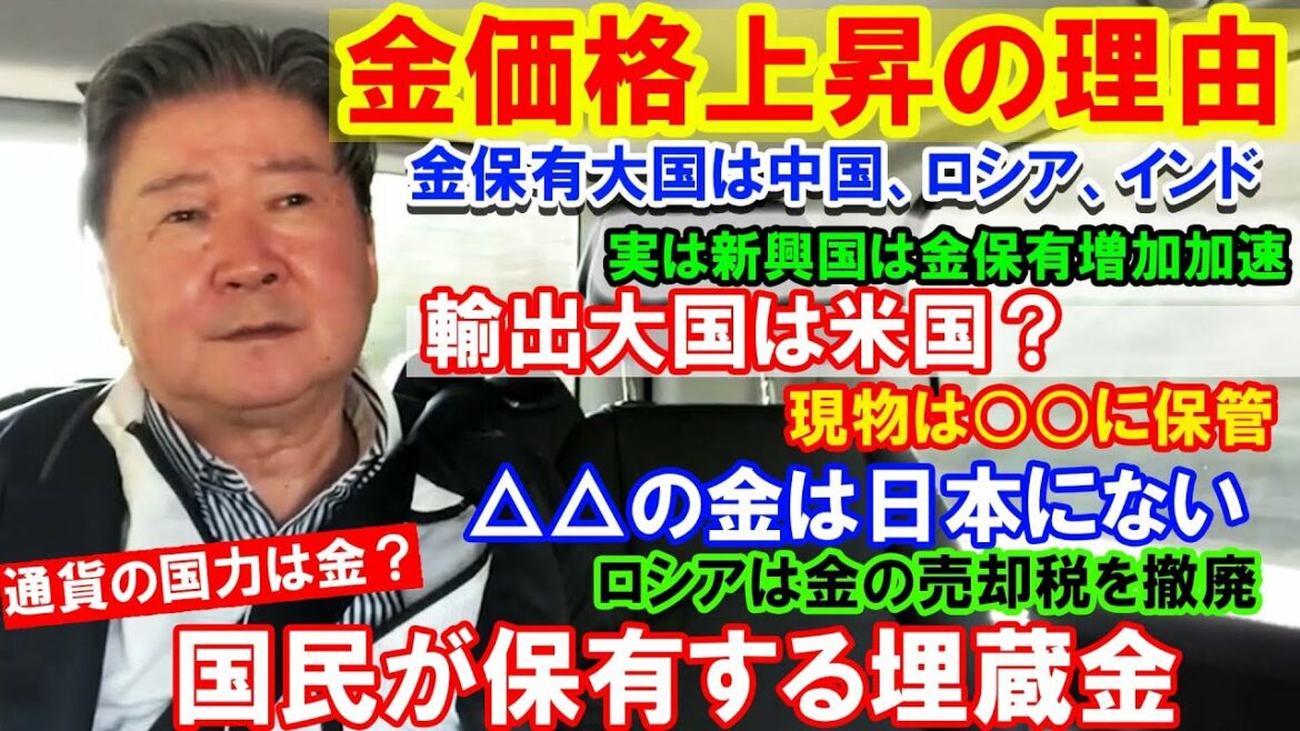 金価格上昇の理由。金保有大国は中国、ロシア、インド。実は新興国は金保有増加加速。輸出大国は米国?現物は○○に保管。△△の金は日本にない。ロシアは金の売却税を撤廃。国民が保有する埋蔵金。通貨の国力は金? 金価格上昇の理由。金保有大国は中国、ロシア、インド。実は新興国は金保有増加加速。輸出大国は米国?現物は○○に保管。△△の金は日本にない。ロシアは金の売却税を撤廃。国民が保有する埋蔵金。通貨の国力は金?