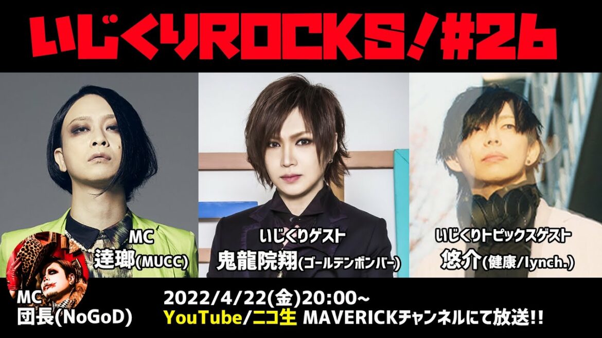 音楽情報ライヴ『いじくりROCKS!』#26 音楽情報ライヴ『いじくりROCKS!』#26