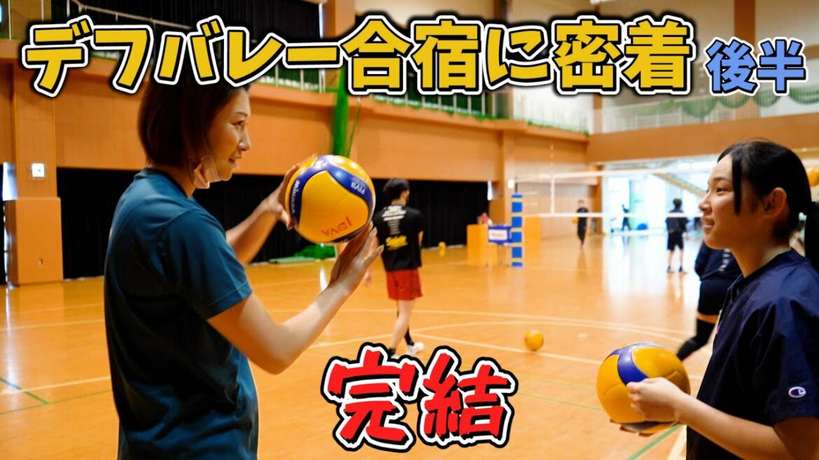 「デフリンピック」に向けた合宿で、マイコの熱い指導は果たして選手に伝わるのか !?　どんなときも明るくひたむきに取り組むデフ選手たちとの交流に密着！