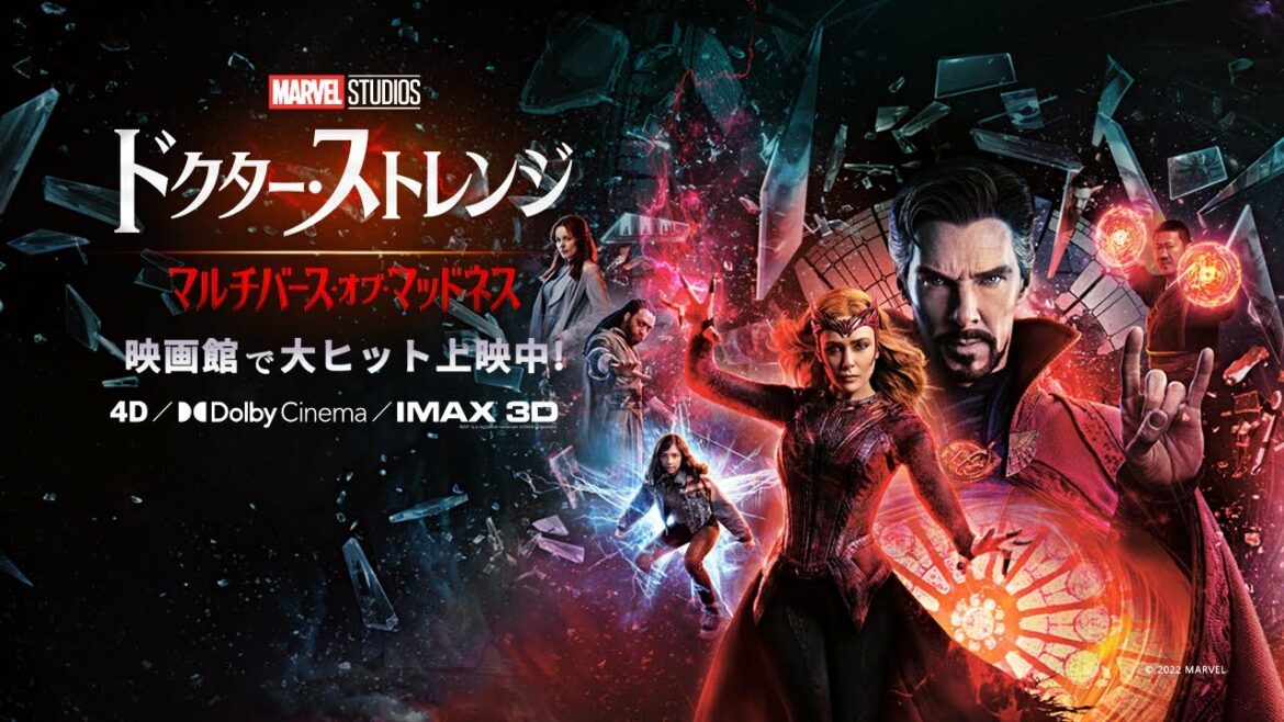 「ドクター・ストレンジ/マルチバース・オブ・マッドネス」特別映像【敵は邪悪な姿をした<もう一人の ドクター・ストレンジ >⁉️】 「ドクター・ストレンジ/マルチバース・オブ・マッドネス」特別映像【敵は邪悪な姿をした<もう一人の ドクター・ストレンジ >⁉️】