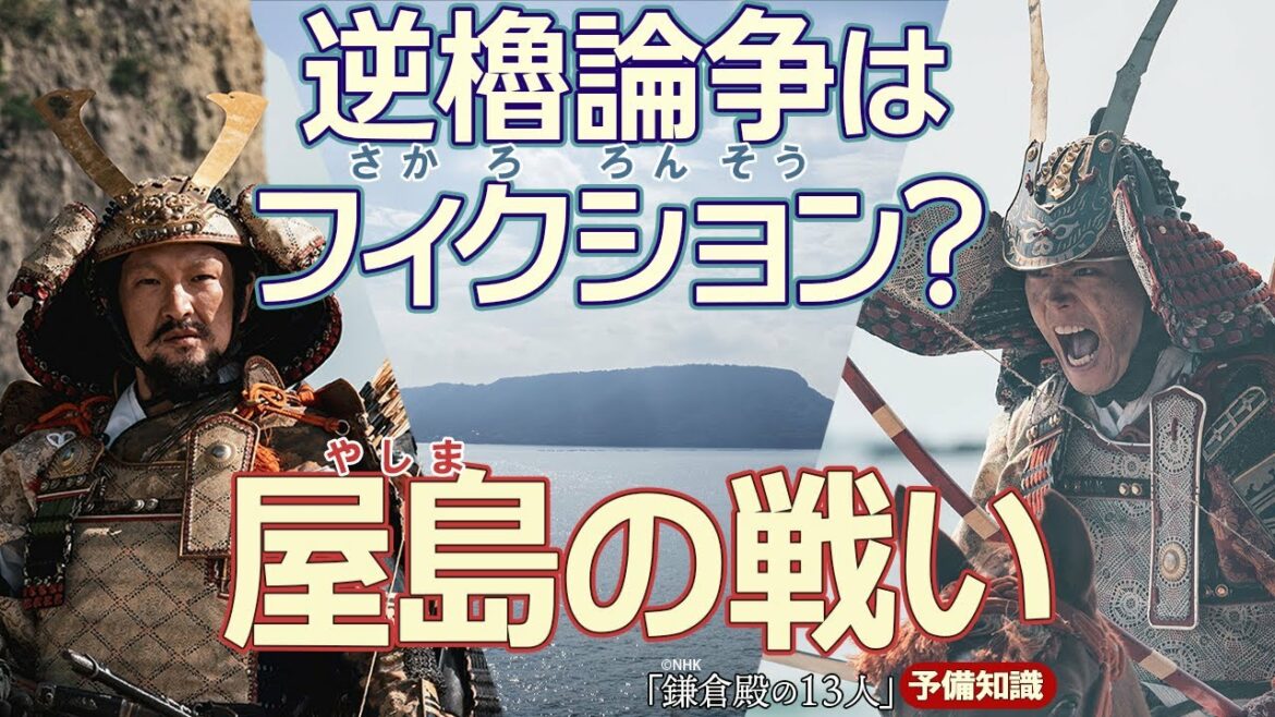「一ノ谷の戦い」の勝利後から「屋島の戦い」まで 「一ノ谷の戦い」の勝利後から「屋島の戦い」まで