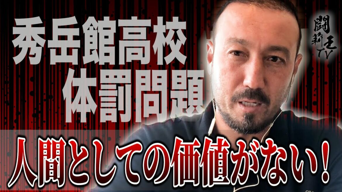 「子供の前に立たせてはいけない」秀岳館高サッカー部の一連の体罰問題を闘莉王が斬る