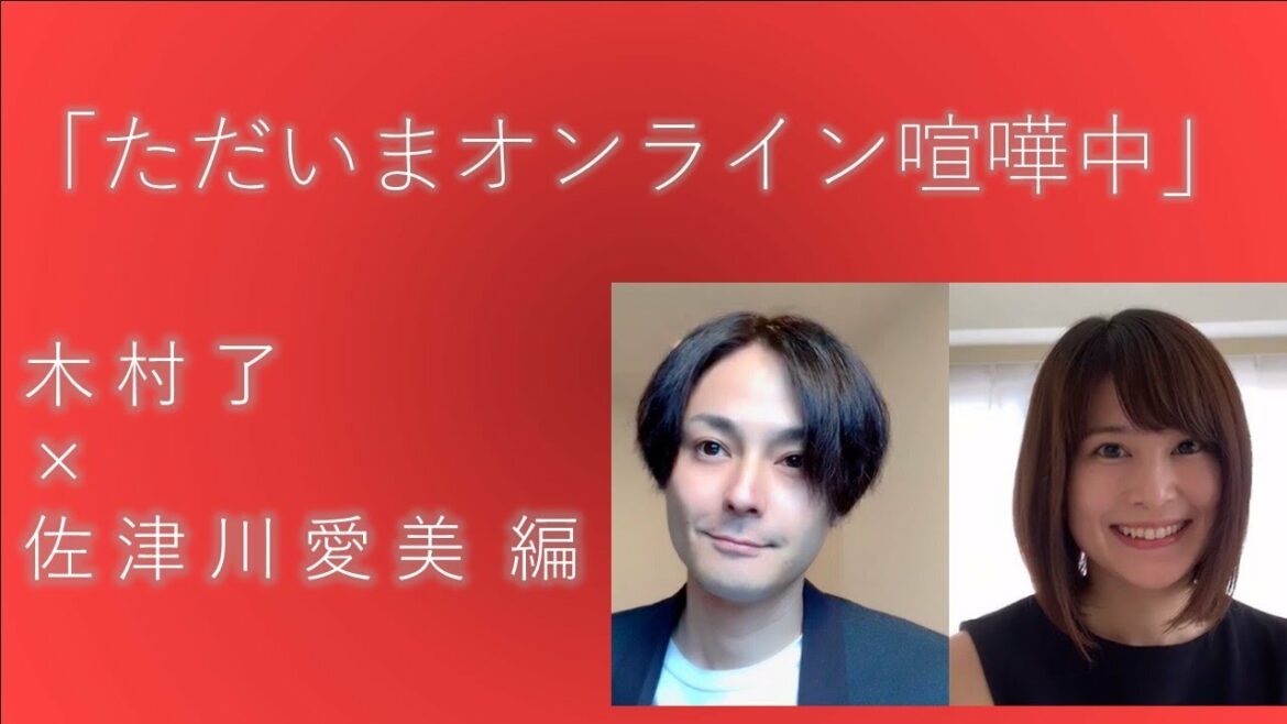 「木村了×佐津川愛美 編」