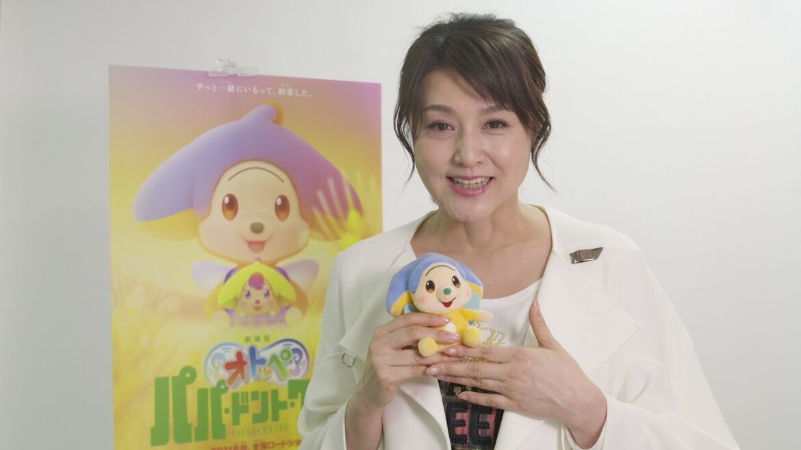 『劇場版オトッペ　パパ・ドント・クライ』藤原紀香インタビュー映像