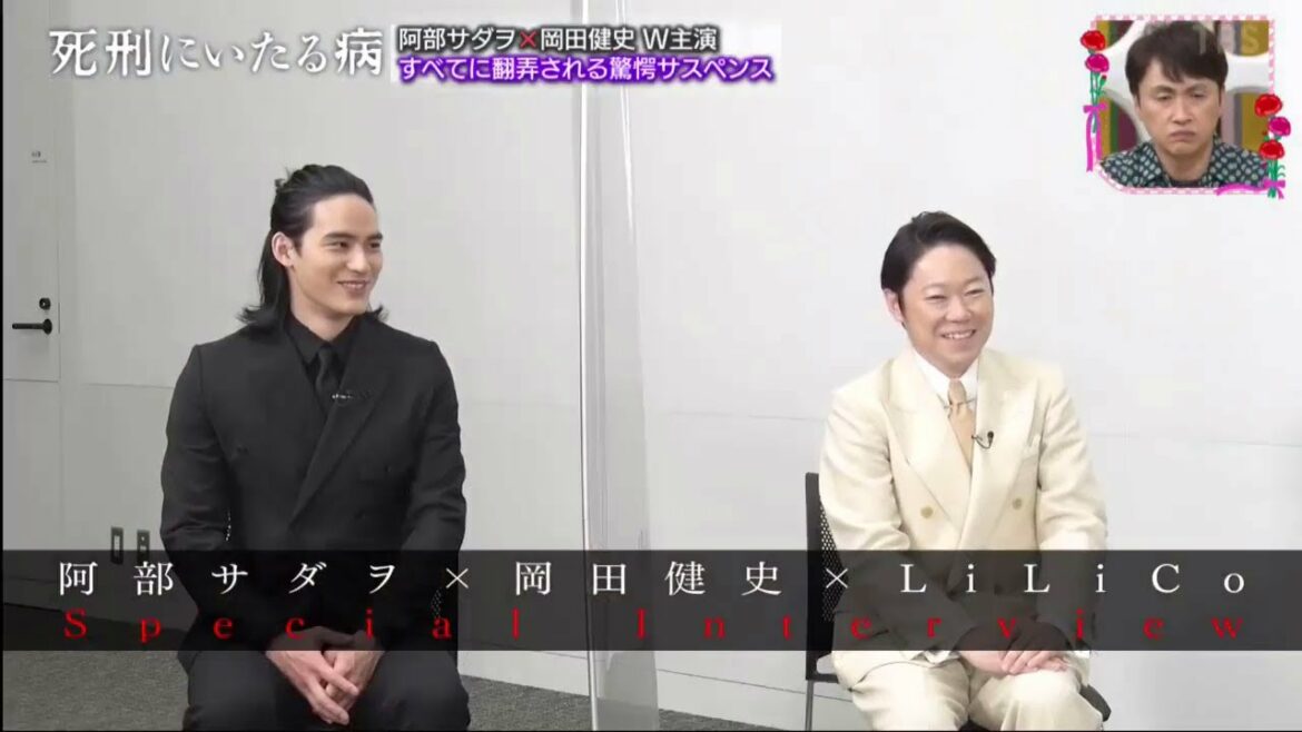 『死刑にいたる病』阿部サダヲ×岡田健史  W主演 ! 驚愕サスペンス! 『王様のブランチ』