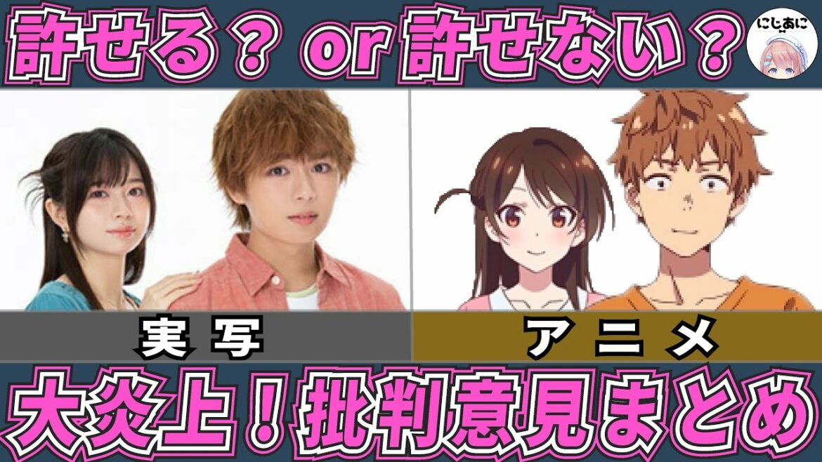 【かのかり】彼女お借りします実写化許せる？許せない？ネット意見と共に紹介！ラブコメアニメおすすめ紹介！【2次元ラブコメ紹介所/にじあに】