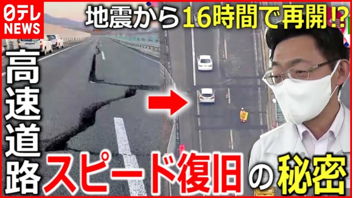 【なぜ早い？】地震で”亀裂”も16時間後に再開  高速道路復旧のウラ側　宮城　NNNセレクション