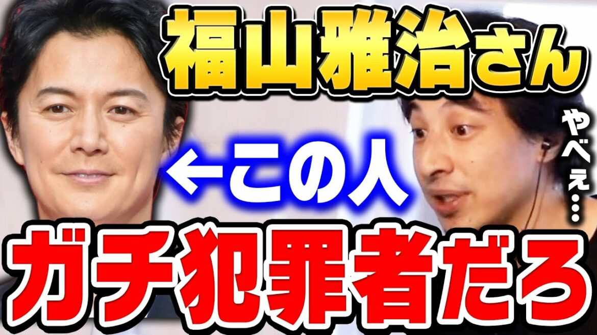 【ひろゆき】芸能関係者に聞きましたがこの人ヤバい人です。若い時に女性に●●してたらしいです…福山雅治のとんでもないエピソードを暴露するひろゆき【ひろゆき切り抜き/酒井法子/論破】