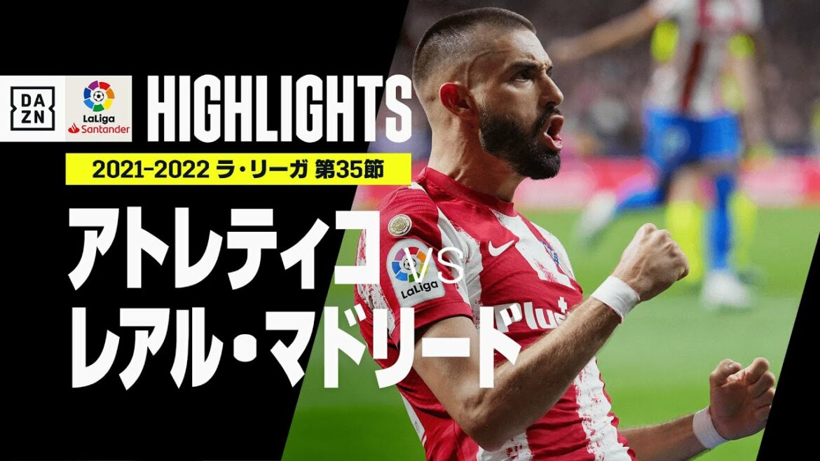 【アトレティコ×レアル・マドリード｜ハイライト】カラスコが決勝弾！ アトレティコが2016年以来のマドリード・ダービー勝利 ｜ラ・リーガ第35節｜2021-22