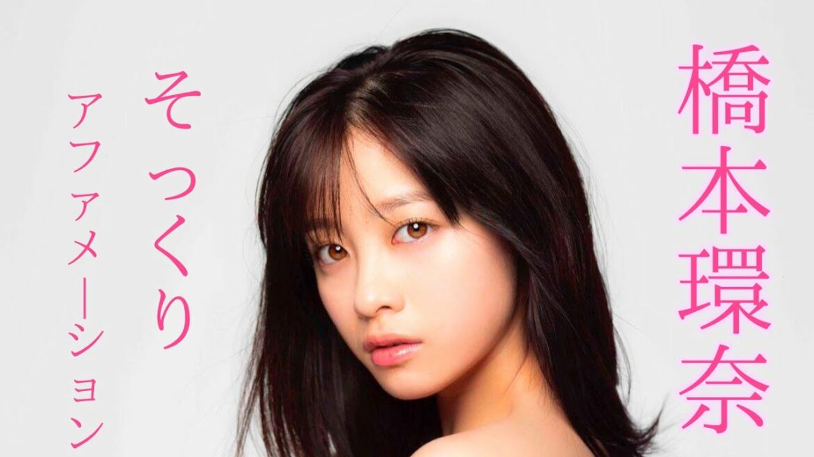【アファメーション女優】橋本環奈 そっくり　アファメーション 10分/actress Affirmation