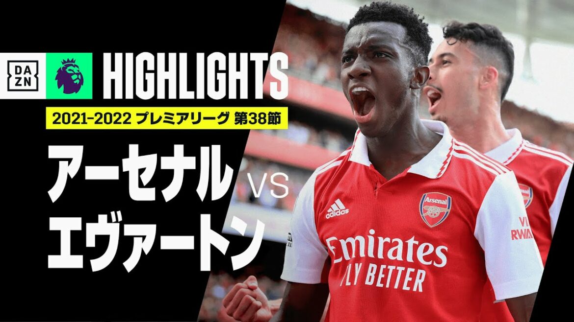 【アーセナル×エヴァートン｜ハイライト】アーセナル、5ゴール大勝もトップ4入りは叶わず｜プレミアリーグ第38節｜2021-22