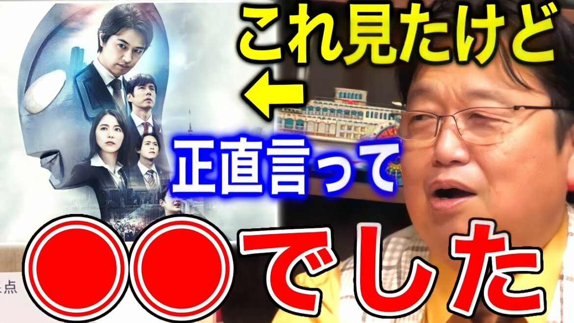【シン・ウルトラマン】「まさか、あんなものが見れるとは思いませんでした」【岡田斗司夫/切り抜き】