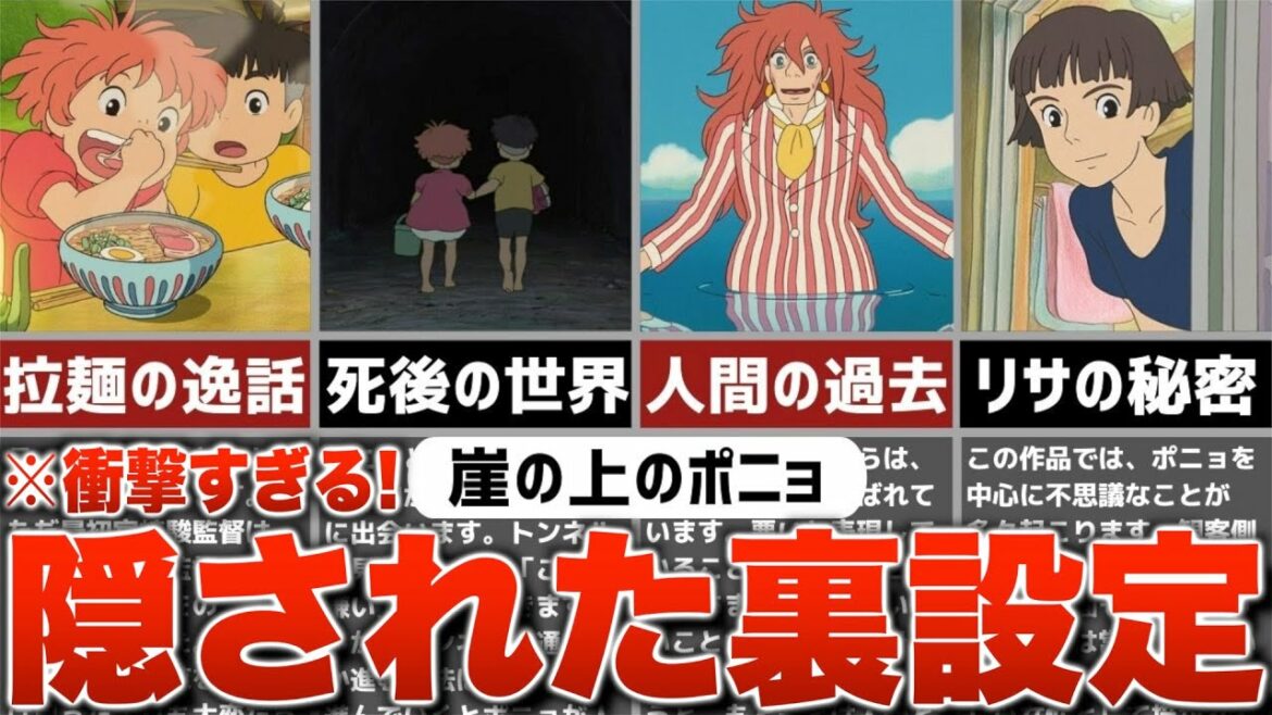 【ジブリ裏話】『崖の上のポニョ』に隠された裏設定・トリビアを解説！【雑学・豆知識】