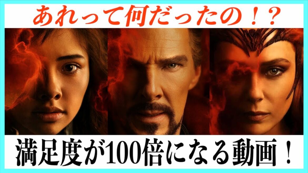【スッキリ】ドクター・ストレンジ２が100倍満足する動画【マルチバース・オブ・マッドネス】