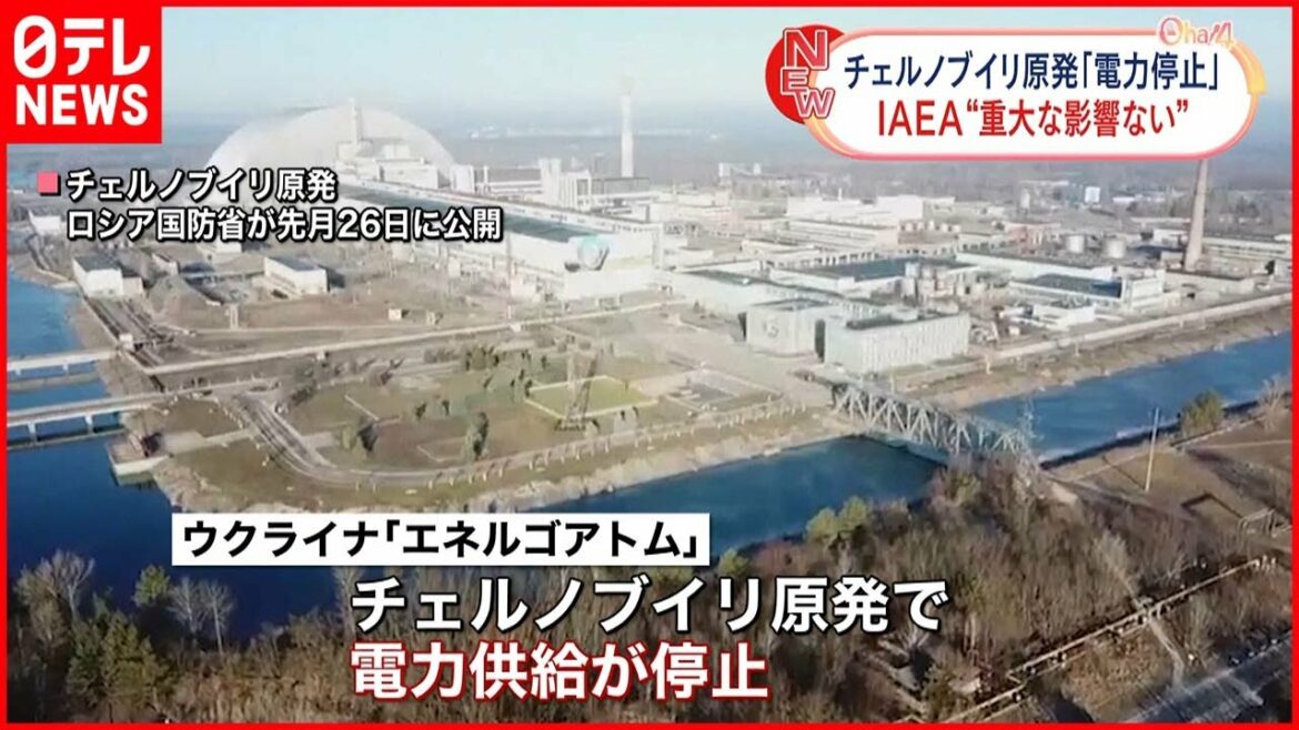 【チェルノブイリ原発】電力停止  IAEA「安全性に重大な影響ない」ウクライナ情勢