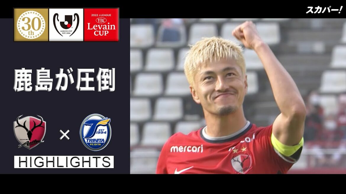 【ハイライト】「鹿島アントラーズ×大分トリニータ」２０２２ＪリーグYBCルヴァンカップ GS第5節