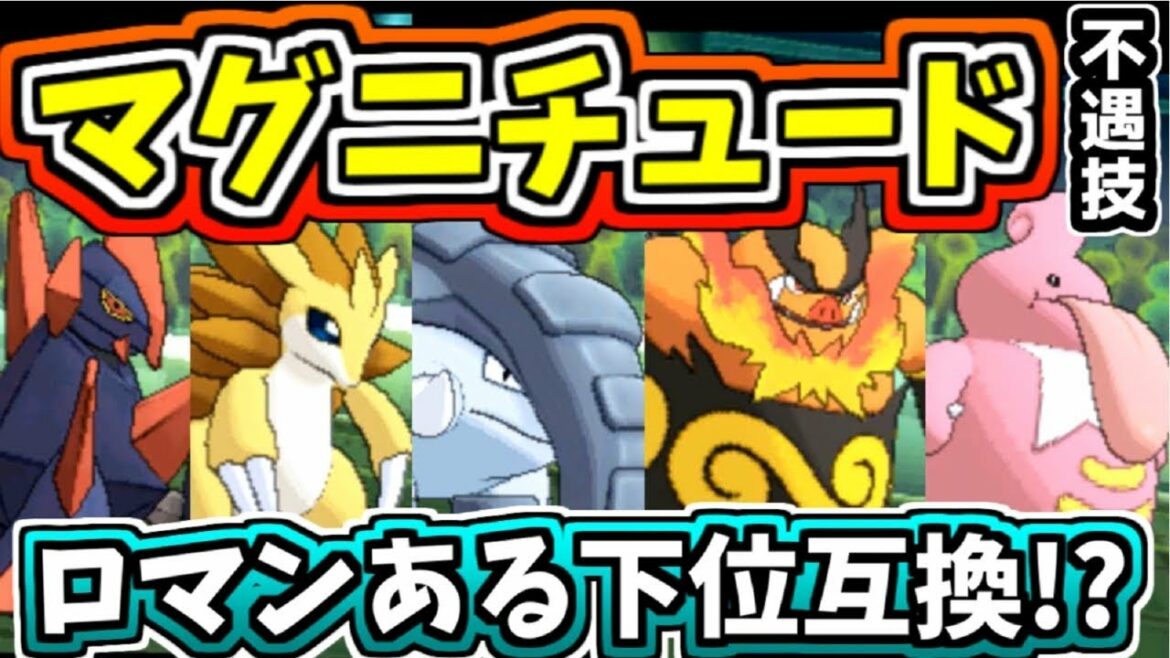 【ポケモンUSUM】不遇地面技！マグニチュード統一【ゆっくり実況】