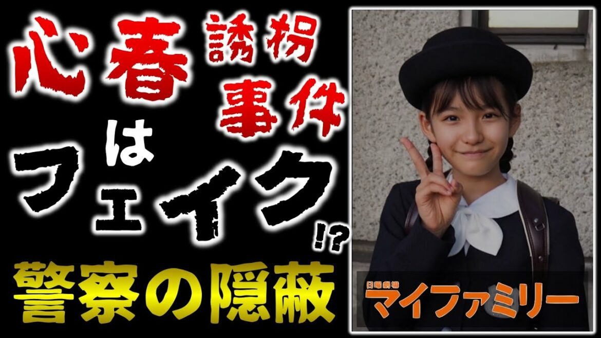 【マイファミリー】心春事件はフェイク！？警察の陰謀説！／＃６④／感想・考察